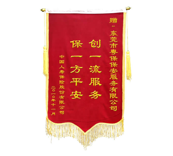創(chuàng)一流服務(wù)，保一方平安