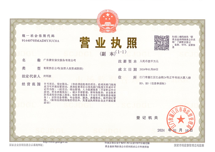 營業(yè)執(zhí)照副本