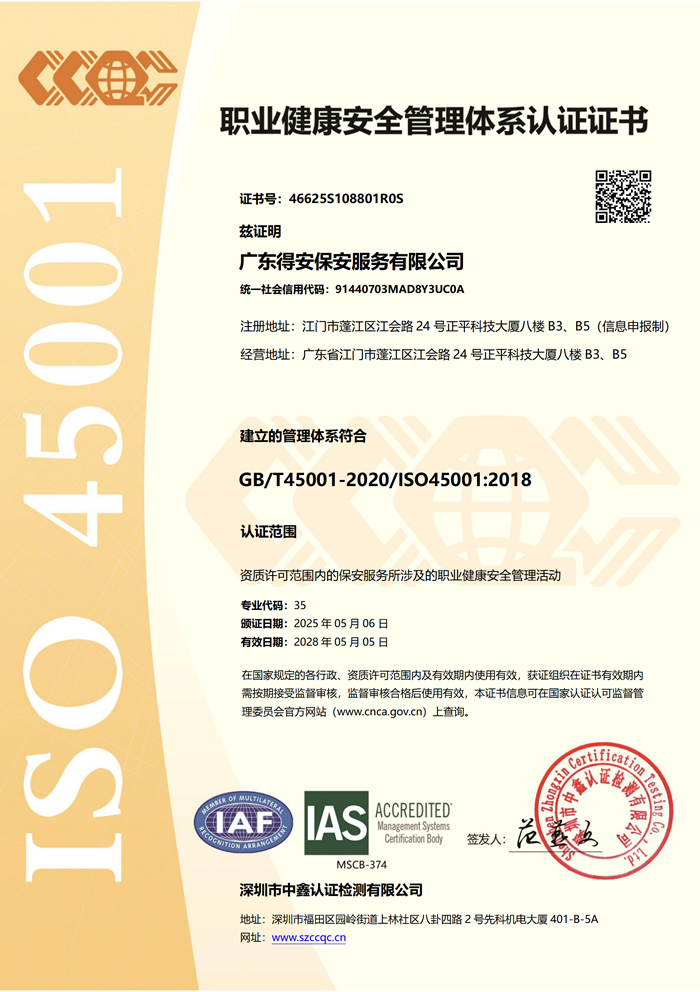 職業(yè)健康安全管理體系認證證書