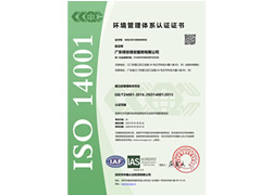 環(huán)境管理體系認證證書中文